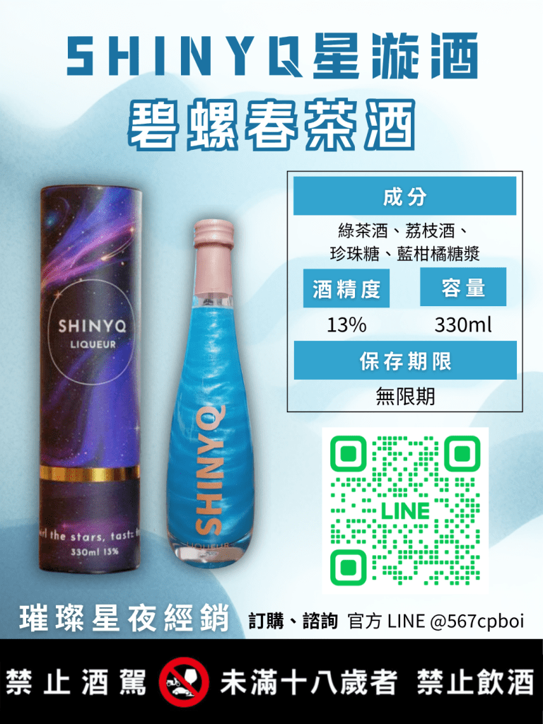 碧螺春茶酒產品及購買資訊